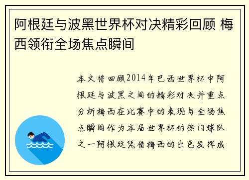 阿根廷与波黑世界杯对决精彩回顾 梅西领衔全场焦点瞬间