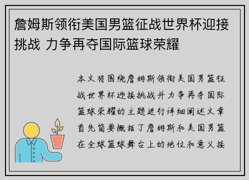 詹姆斯领衔美国男篮征战世界杯迎接挑战 力争再夺国际篮球荣耀